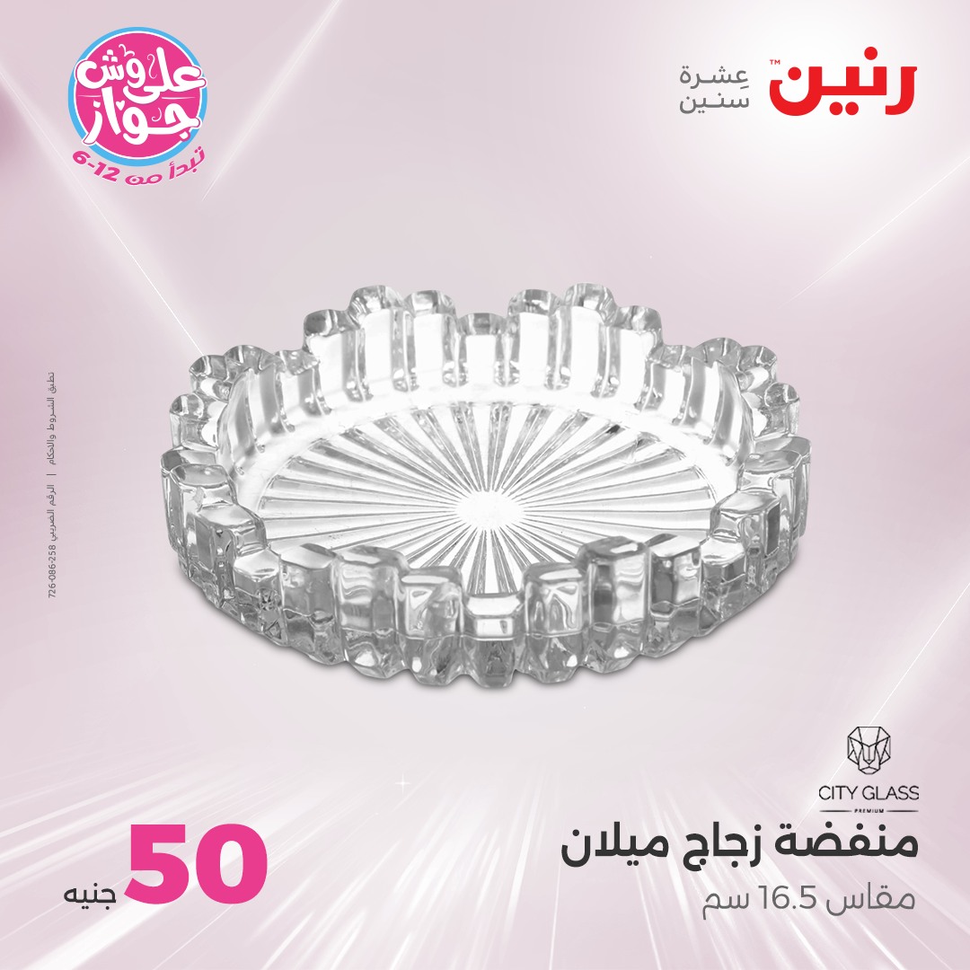 raneen offers from 6jul to 2jun 2025 عروض رنين من 6 يوليو حتى 2 يونيو 2025 صفحة رقم 56
